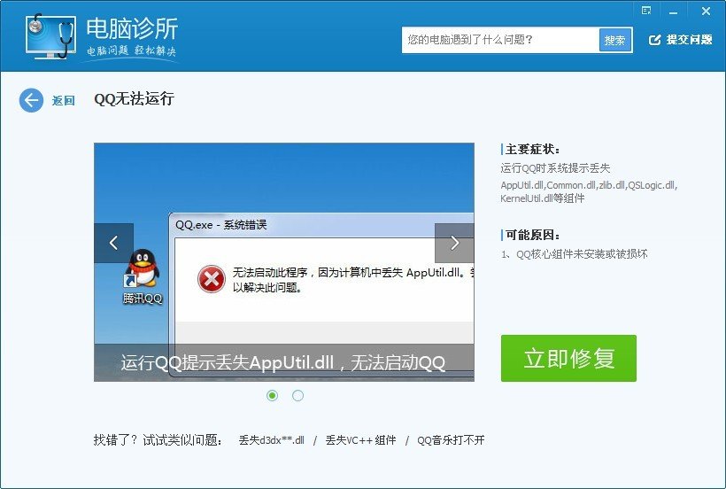 电脑 重装系统！ QQ 打不开 提示 sxstrace.exe 求帮助！