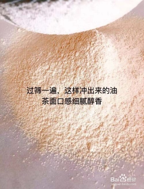 油茶面怎样做
