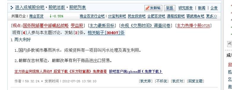 成城股份股吧问题