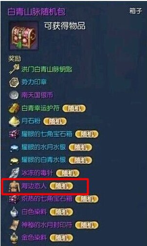 剑灵现在海边恋人怎么获得？