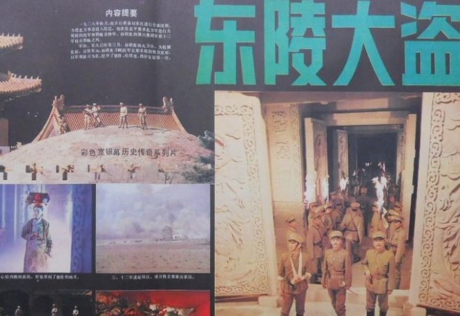 《东陵大盗》每个人的结局是什么？