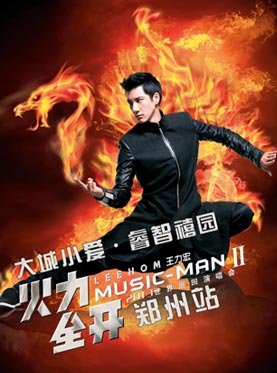 王力宏郑州演唱会现在怎么选座啊？