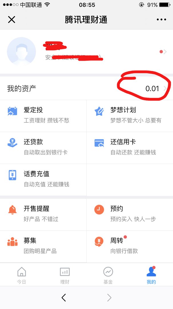 腾讯理财通里面的本金怎么取出