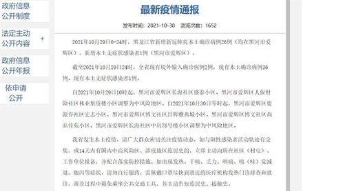 黑龙江新增本土确诊26例，这些病例具体在哪些地区？