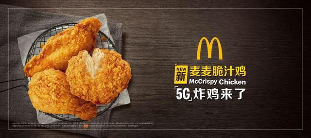 麦当劳的5G新品到底是什么?