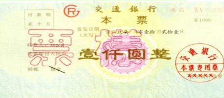 银行本票样本怎么使用?