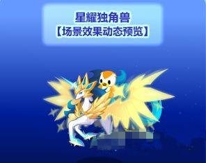 如何查看洛克王国星耀独角兽技能表？