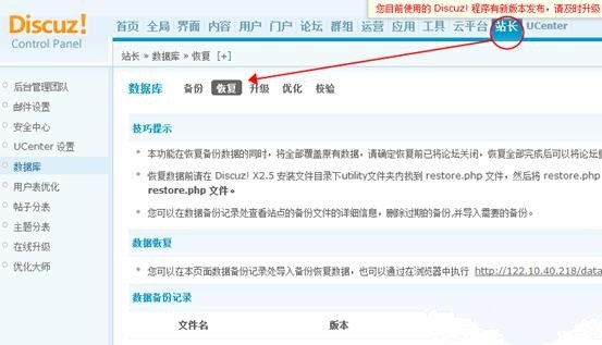 Discuz，论坛如何搬家和转移数据教程