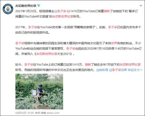 李子柒刷新吉尼斯世界纪录，她究竟刷新了什么记录？