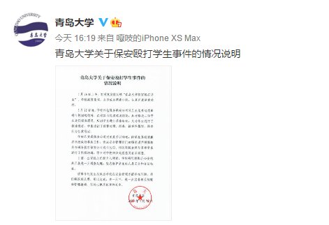 青岛大学回应保安殴打学生,这是怎么回事?