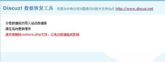 Discuz，论坛如何搬家和转移数据教程