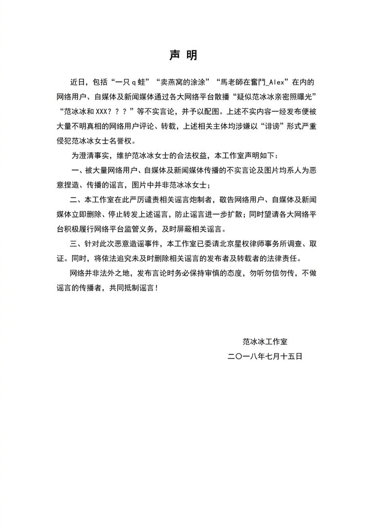 范冰冰工作室就什么事辟谣？