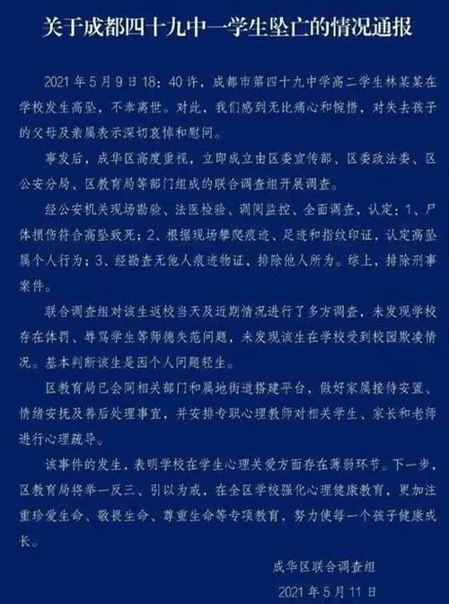 官方通报3小学生坠楼,称排除他人所为,你对此事有何看法?