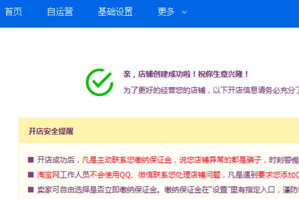 怎样在淘宝网上开店？淘宝开店详细流程？