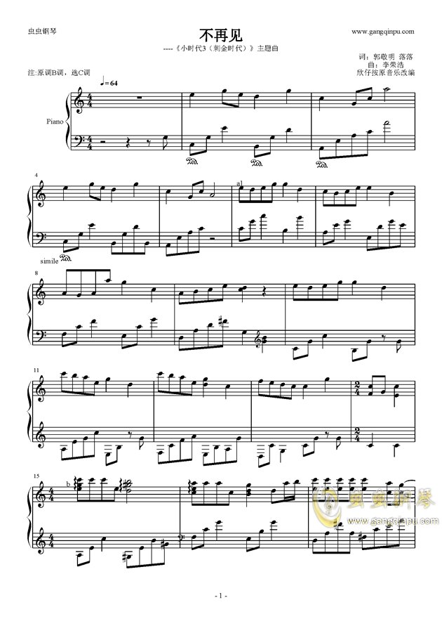 陈学冬 不再见钢琴谱