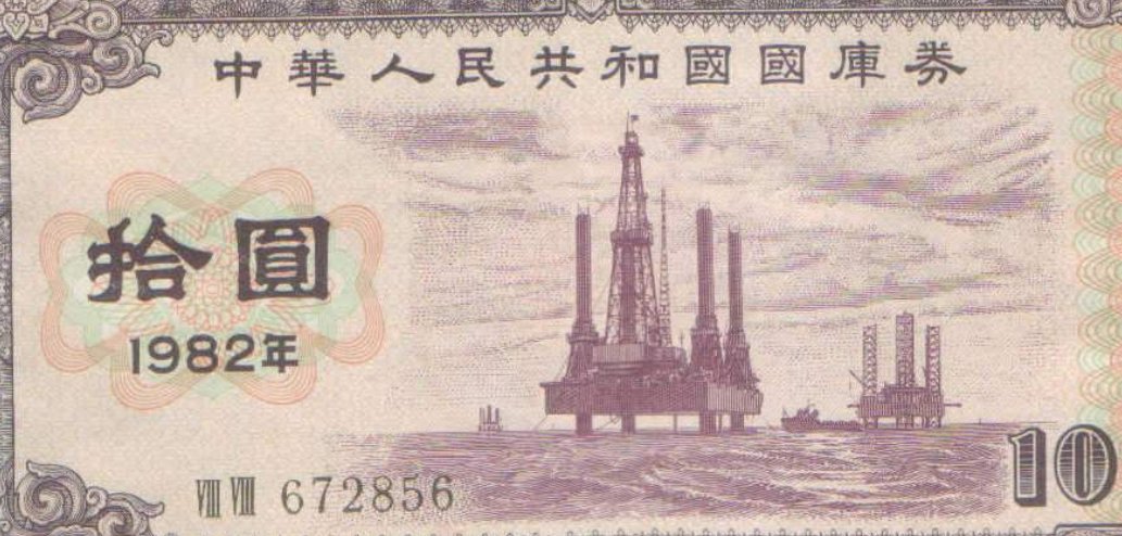 国库券现在有收藏价值吗