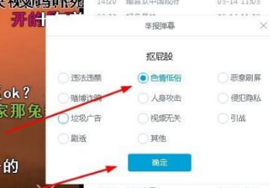 B站怎么举报自己的弹幕？