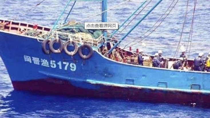 闽晋渔5179号的事件经过及最新发展
