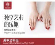 学美甲去哪里学好？