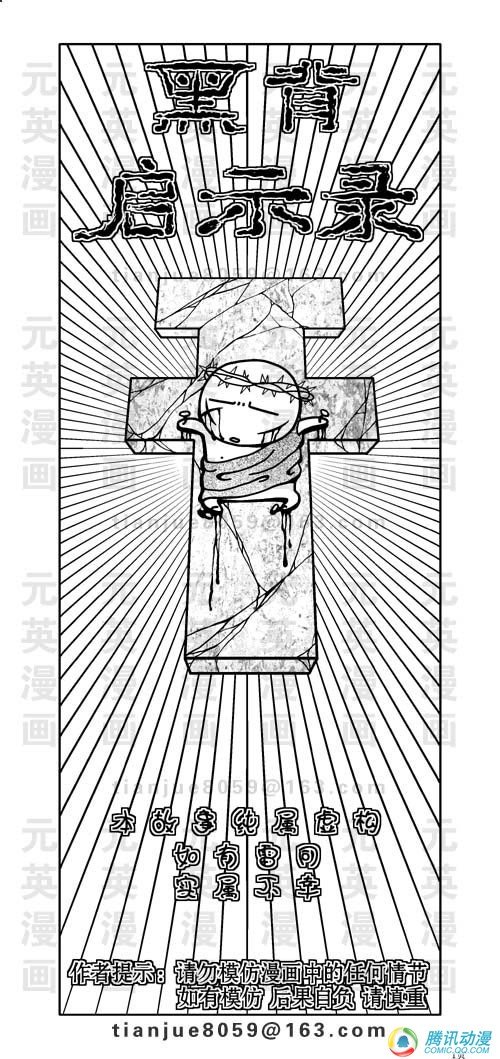 那里有《黑背糗事录》的在线漫画