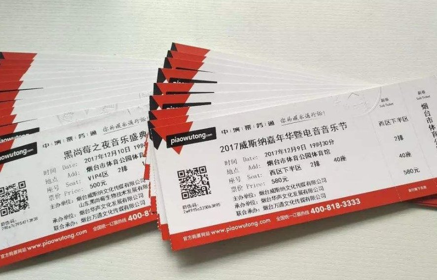 想知道在金光票务买的演唱会门票，如何验证票的真假？