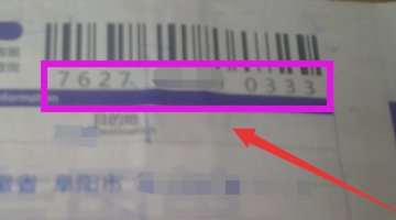 中通速递快递单号在哪看