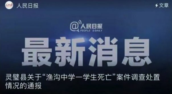 灵璧渔沟中学事件始末是怎样的？
