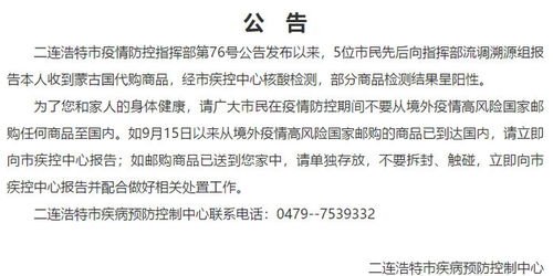 二连浩特发现部分蒙古国代购商品核酸阳性，该如何处理核酸阳性的商品？