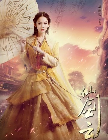 仙剑奇侠传5的演员表？