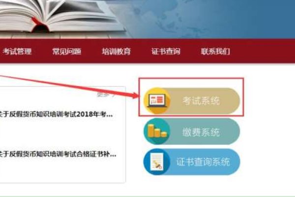 反假币考试成绩查询