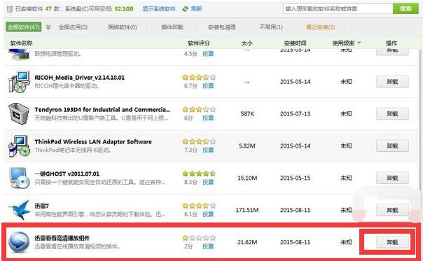 迅雷看看高清播放组件怎么卸载