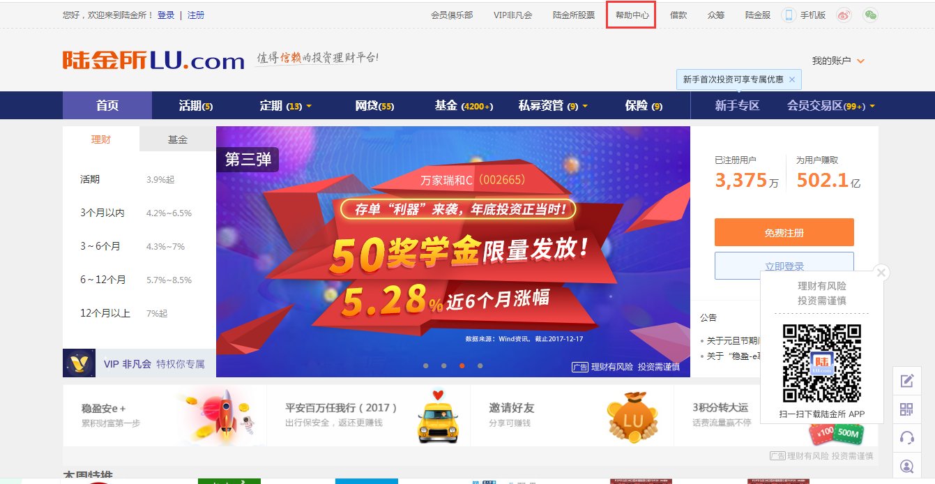 陆金所的登陆账号和密码都忘记了怎么办