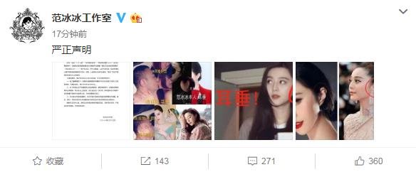 范冰冰工作室就什么事辟谣？