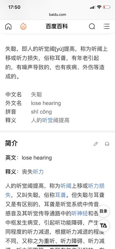 失聪的意思是什么？
