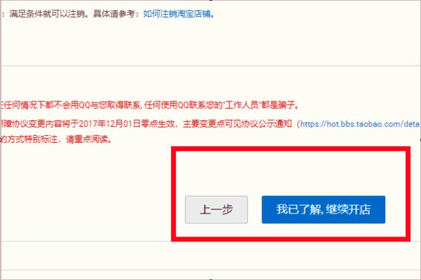 怎样在淘宝网上开店？淘宝开店详细流程？