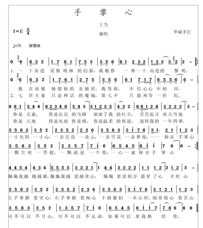 求丁当的《手掌心》简谱