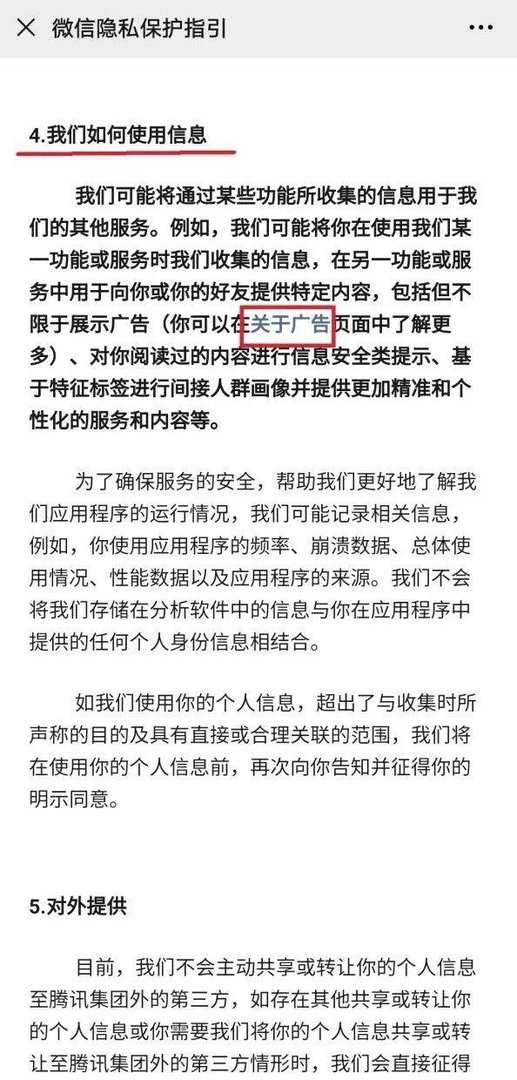 微信被消保委点名，官方对此有何回应？