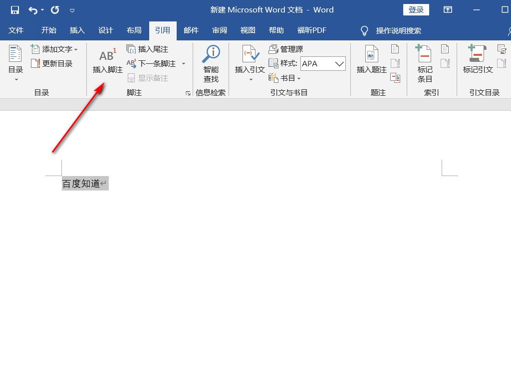 论文引用脚注怎么标注？
