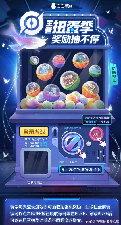 王者荣耀扭蛋机的入口究竟在哪里？