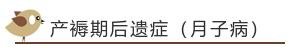 月子病真的可以治好吗