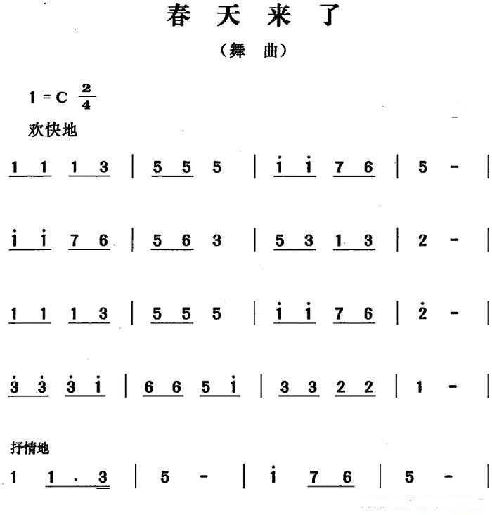 《春天来了》的简谱