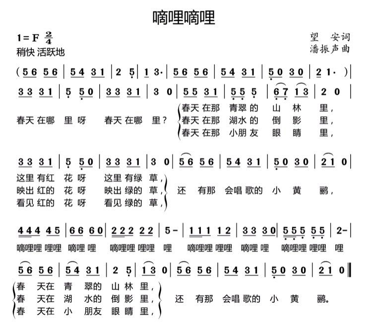 春天在哪里简谱带伴奏