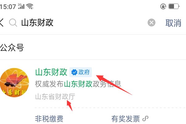 山东财政微信公众号是什么？