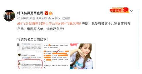 叶飞“爆料门”事件发酵，证监会作何回应？