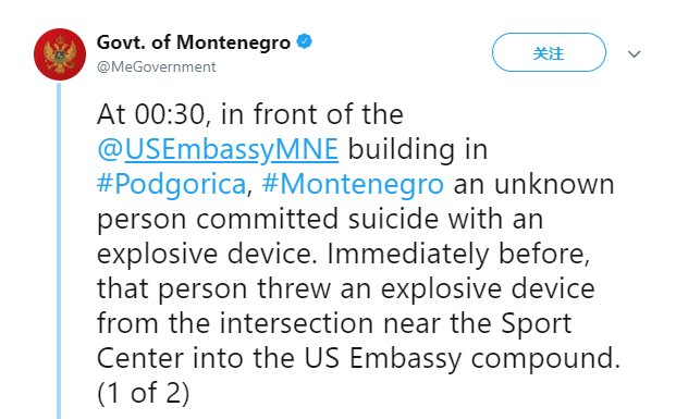 美国驻黑山大使馆遭到袭击对于此事应该如何看？