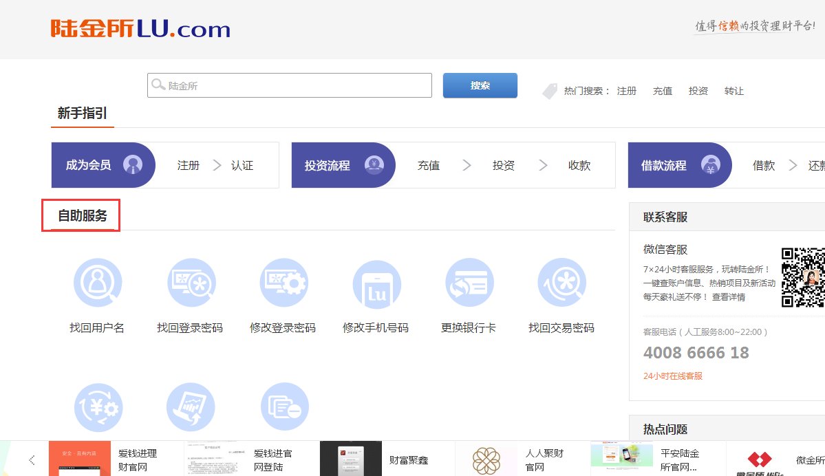 陆金所的登陆账号和密码都忘记了怎么办