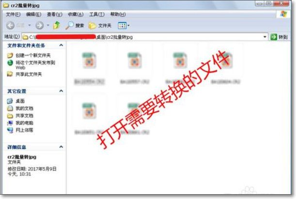 怎么把cr2格式批量转换成jpg格式