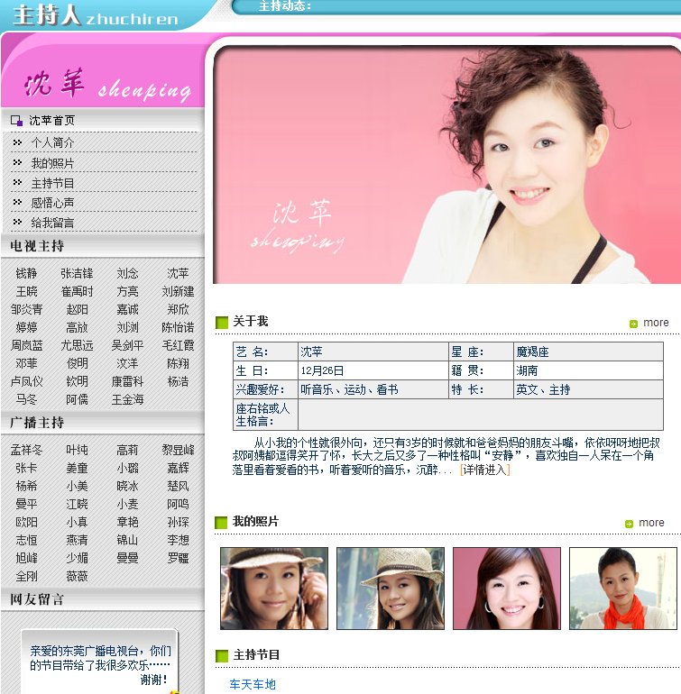 东莞阳光网女主持人