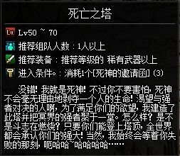 DNF：新版本中的死亡之塔是多少级进的图？