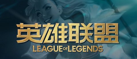 lol潘森大夏武士为什么不能买了